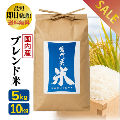 鳴門屋米【ブレンド米】令和７年産