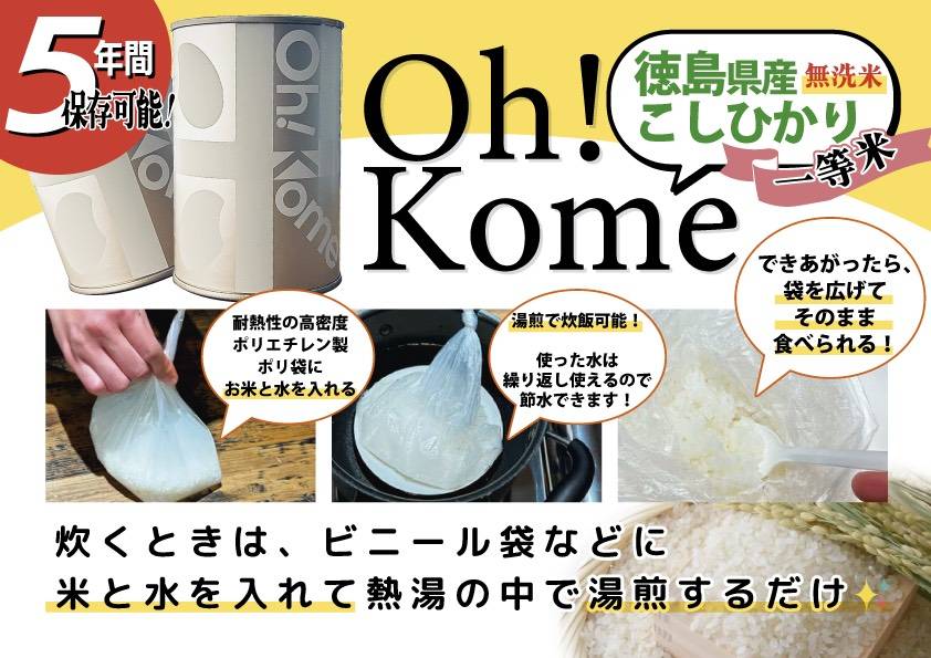 Oh!Kome 24缶セット