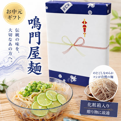 鳴門屋のお中元