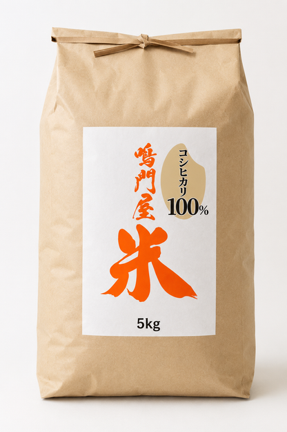 鳴門屋米【徳島県産 コシヒカリ100% 】令和7年度産