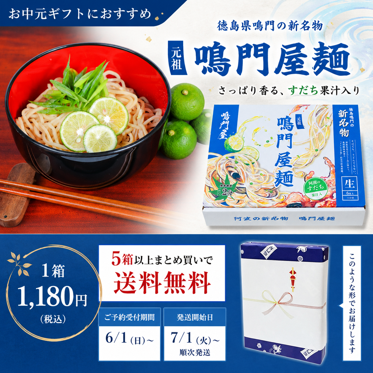 鳴門屋のお中元