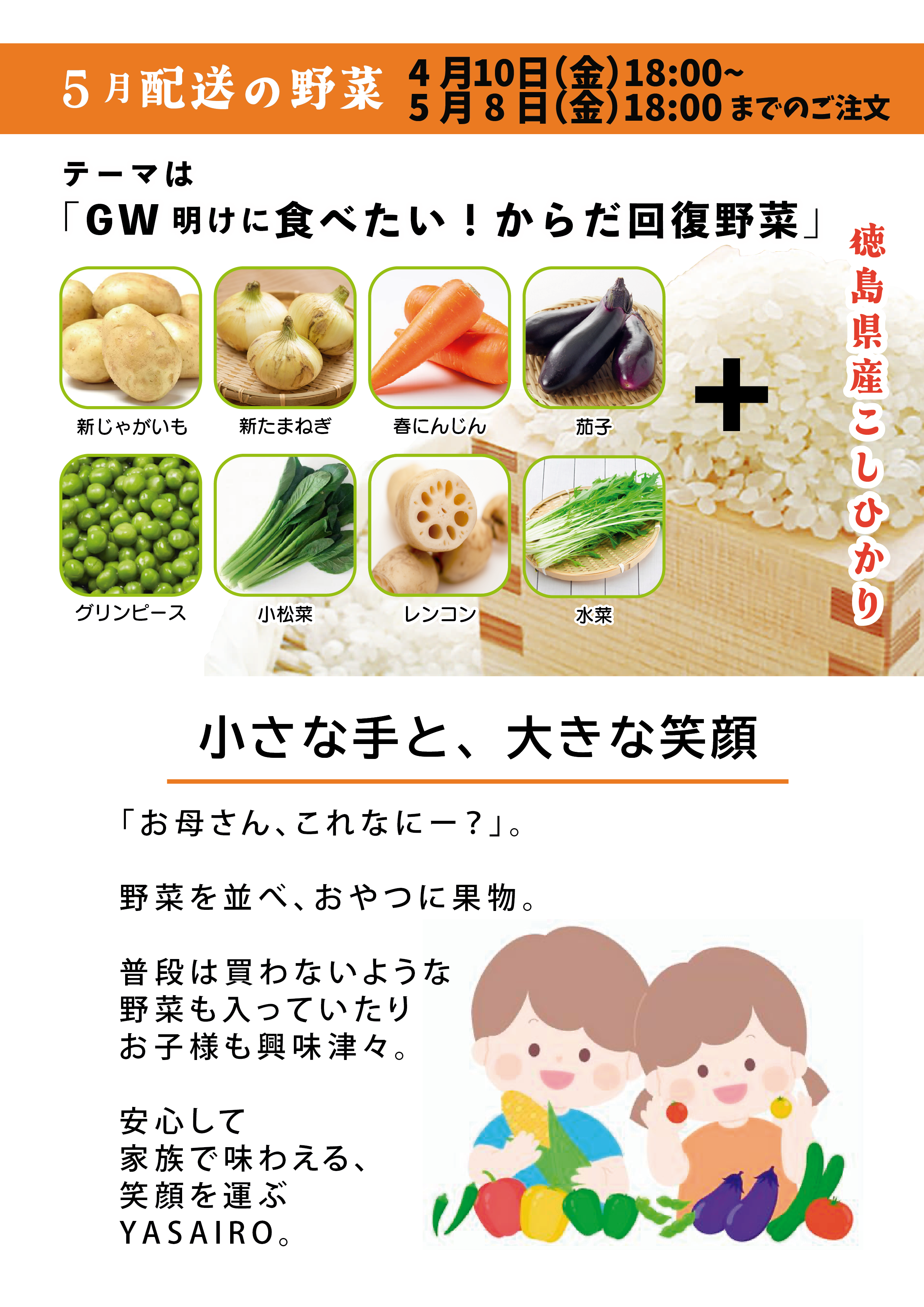 お米と野菜の定期便「YASAIRO」 – 鳴門屋ストア
