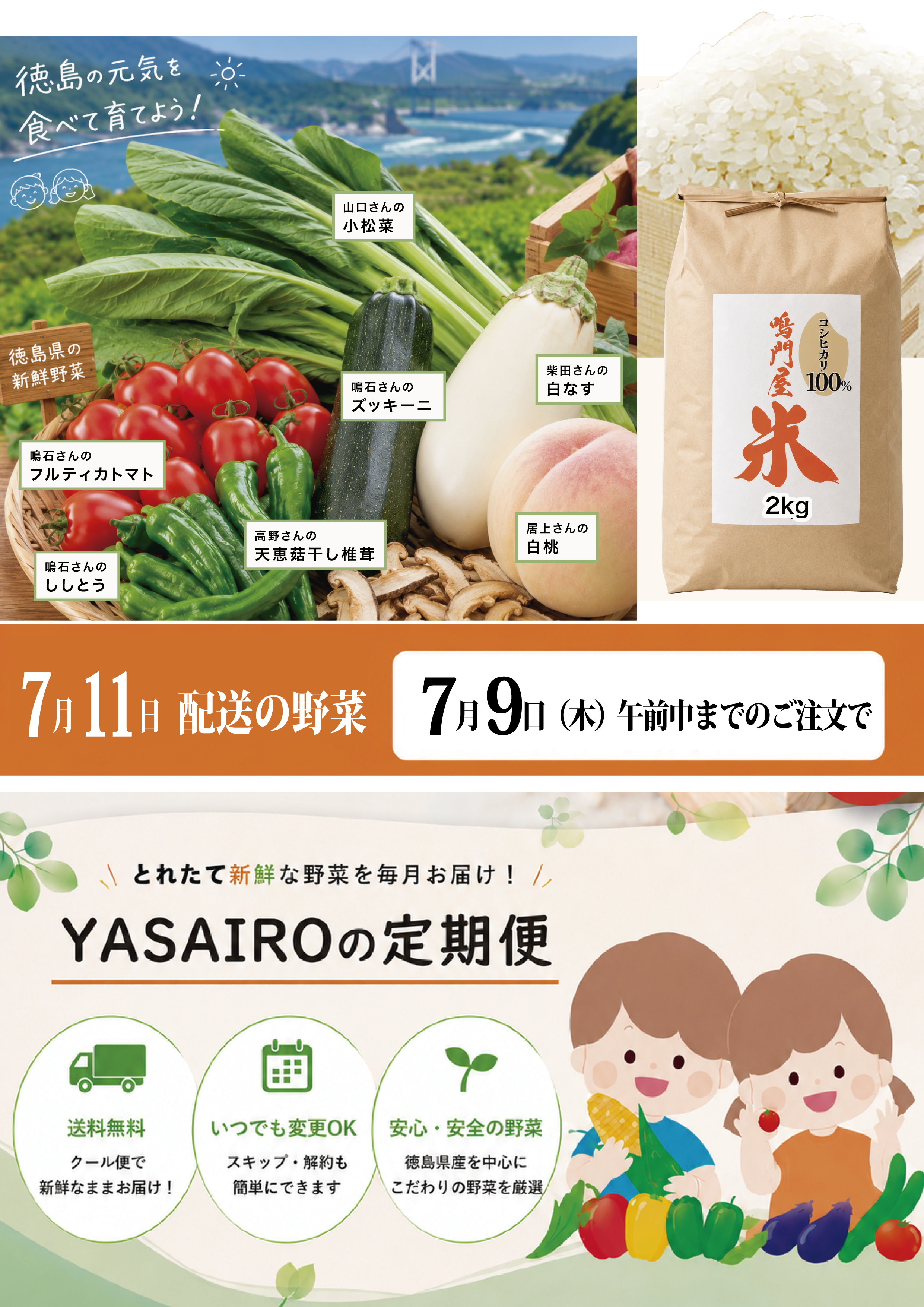 お米と野菜の定期便「YASAIRO」 – 鳴門屋ストア