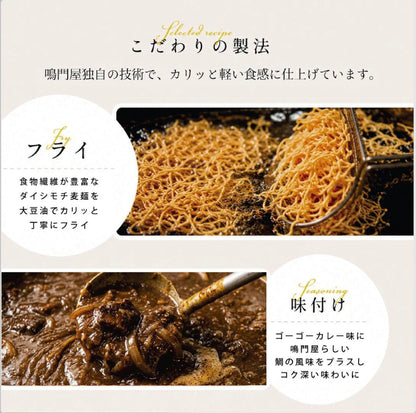 鳴門屋チップス ゴーゴーカレー味