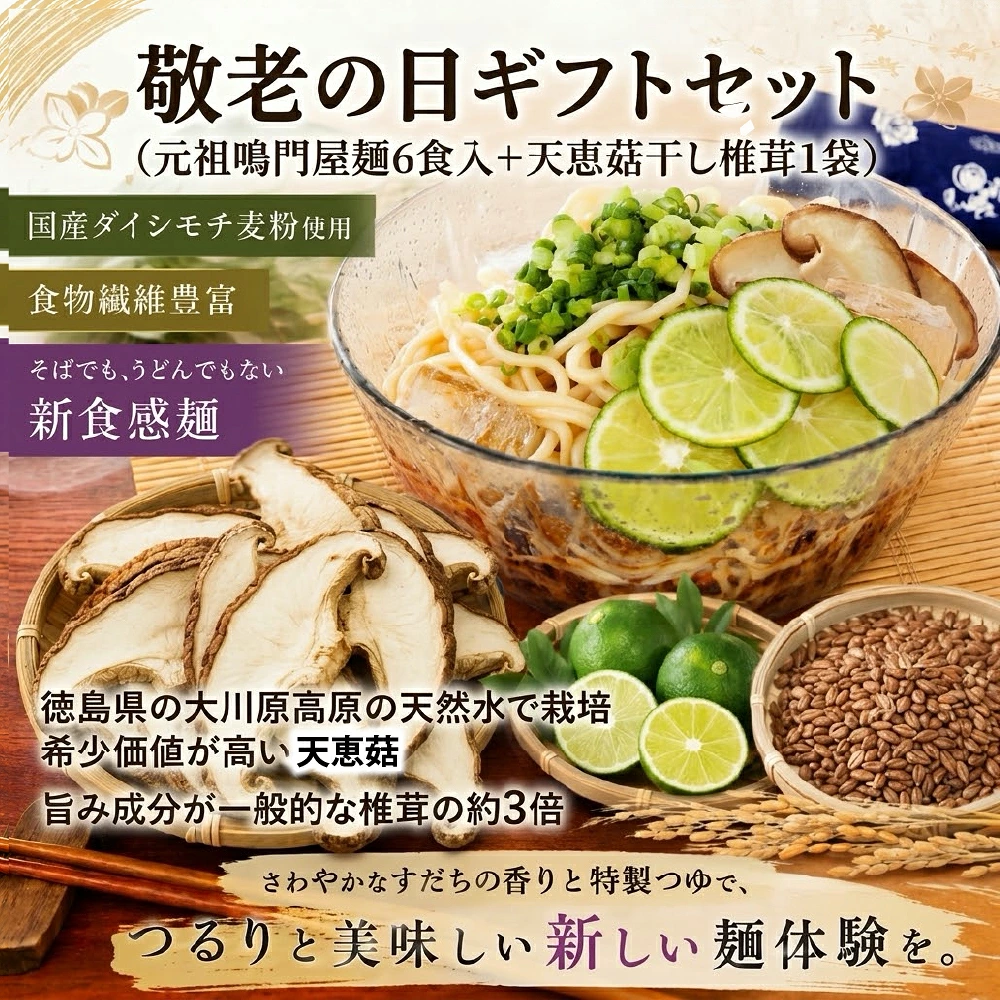 敬老の日ギフトセット