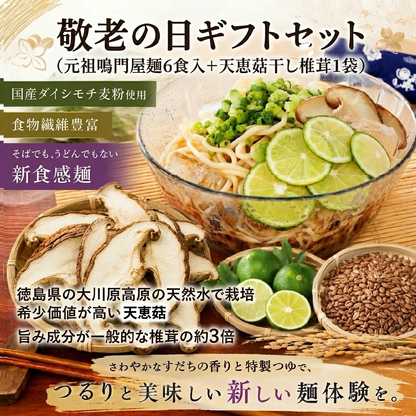 敬老の日ギフトセット